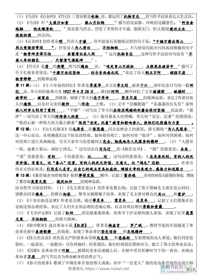 图片[3]-六年级下册课文必背核心知识点梳理-有渔有礼