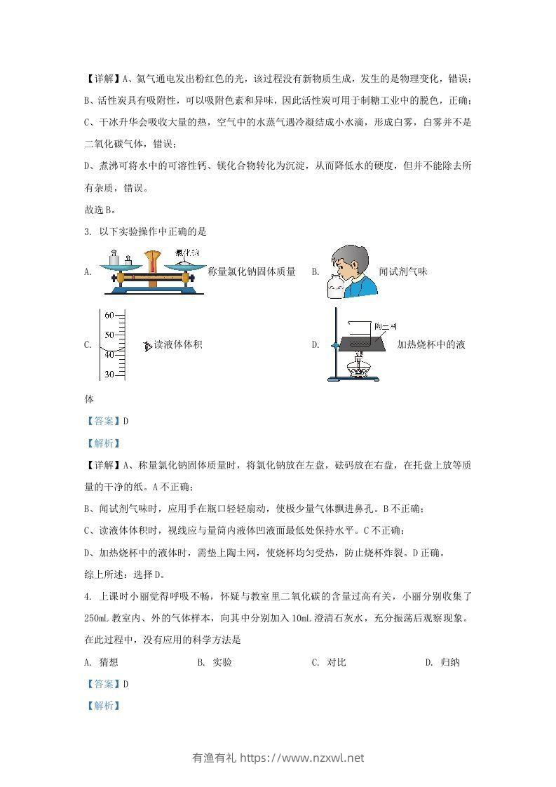 图片[2]-2023-2024学年陕西省西安市新城区九年级上学期化学期末试题及答案(Word版)-有渔有礼