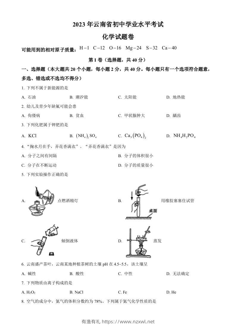 2023年云南省中考化学真题（空白卷）-有渔有礼