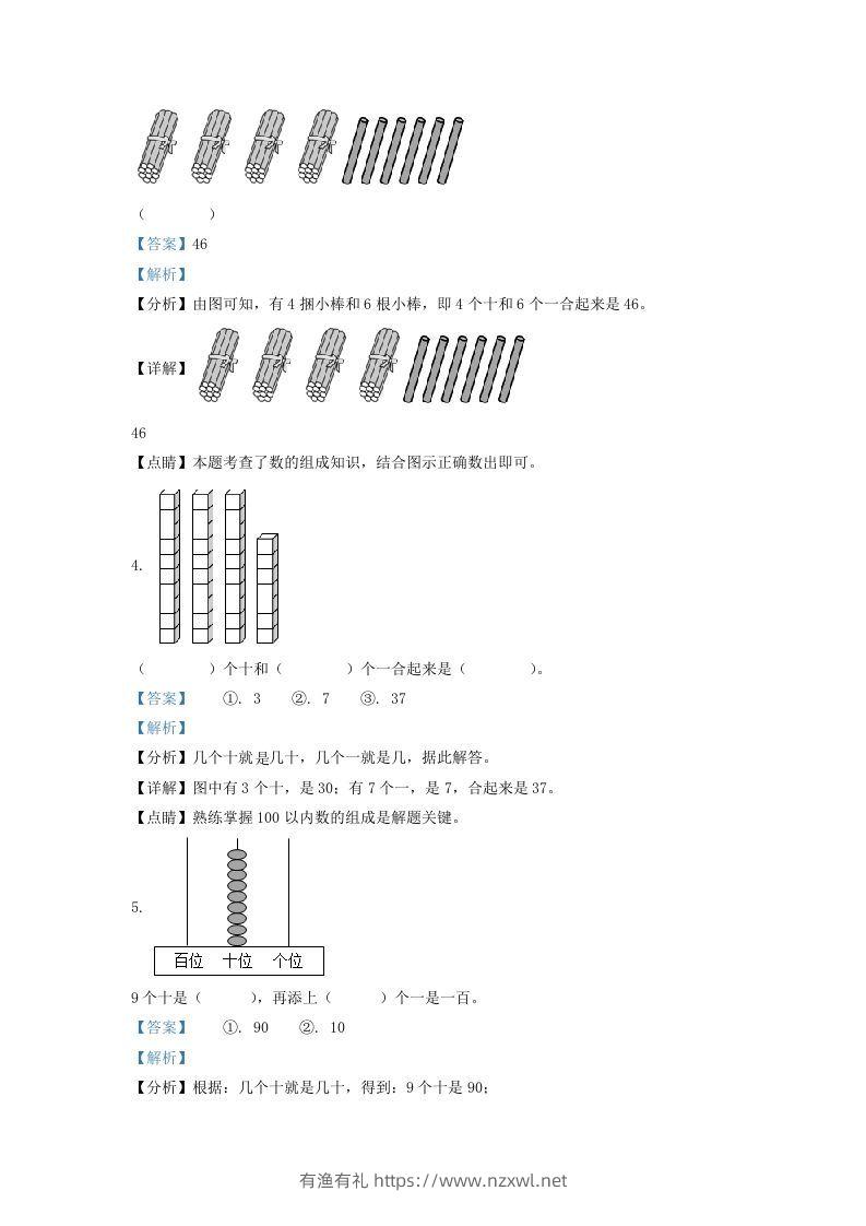 图片[2]-2020-2021学年江苏省南通市通州区一年级下册数学期末试题及答案(Word版)-有渔有礼