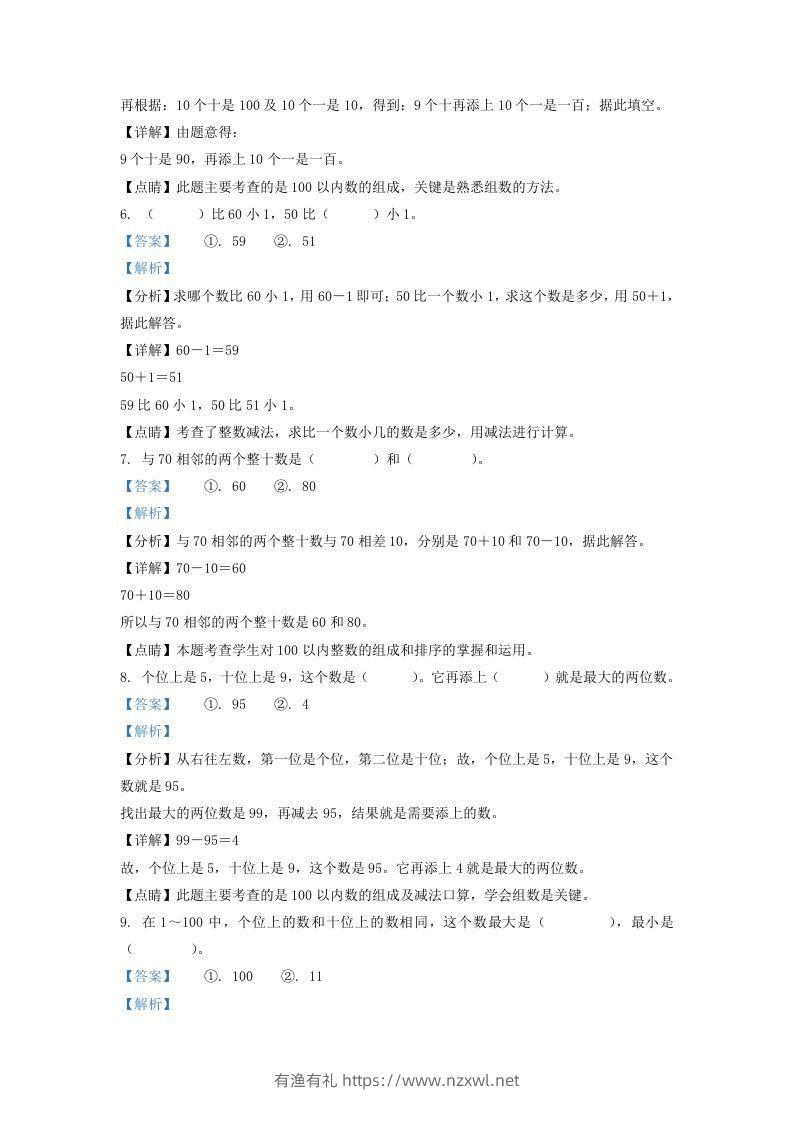 图片[3]-2020-2021学年江苏省南通市通州区一年级下册数学期末试题及答案(Word版)-有渔有礼