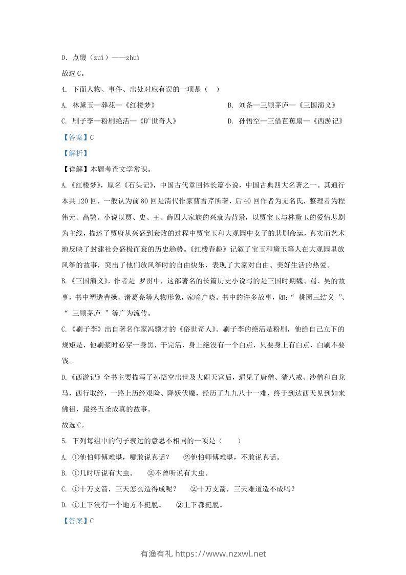 图片[3]-2021-2022学年湖南张家界永定区五年级下册语文期末试卷及答案(Word版)-有渔有礼