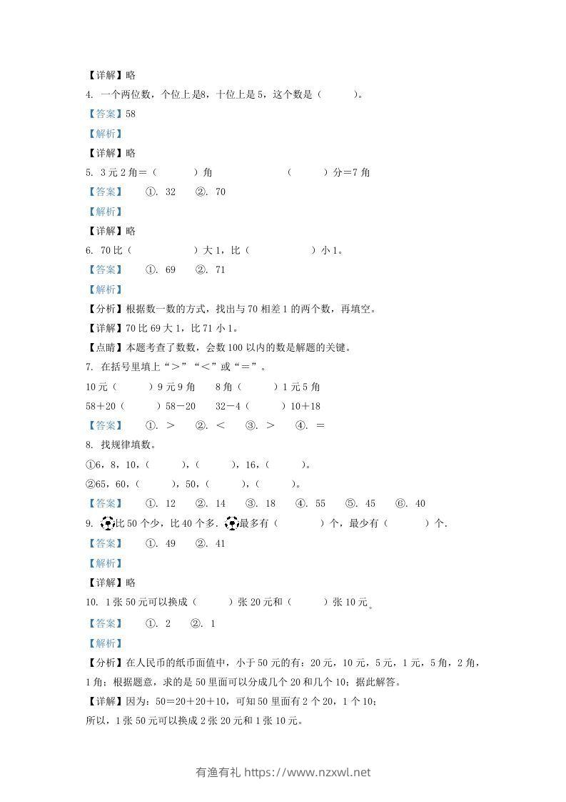图片[2]-2020-2021学年江苏省苏州市吴江区一年级下册数学期末试题及答案(Word版)-有渔有礼