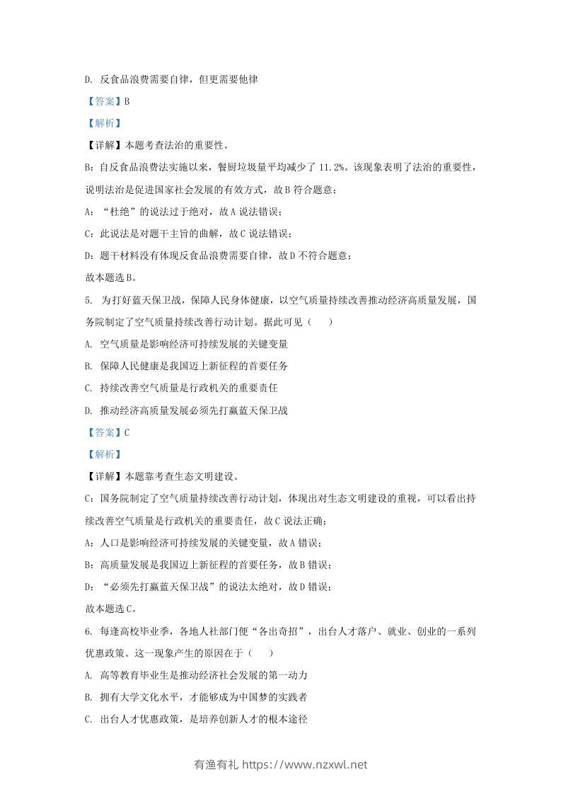 图片[2]-2023-2024学年江苏省南京市秦淮区九年级上学期道德与法治期末试题及答案(Word版)-有渔有礼