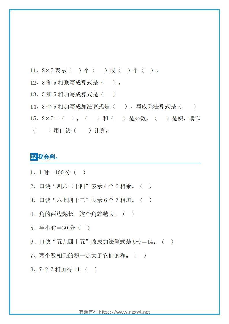 图片[2]-二上数学易错题集锦-有渔有礼