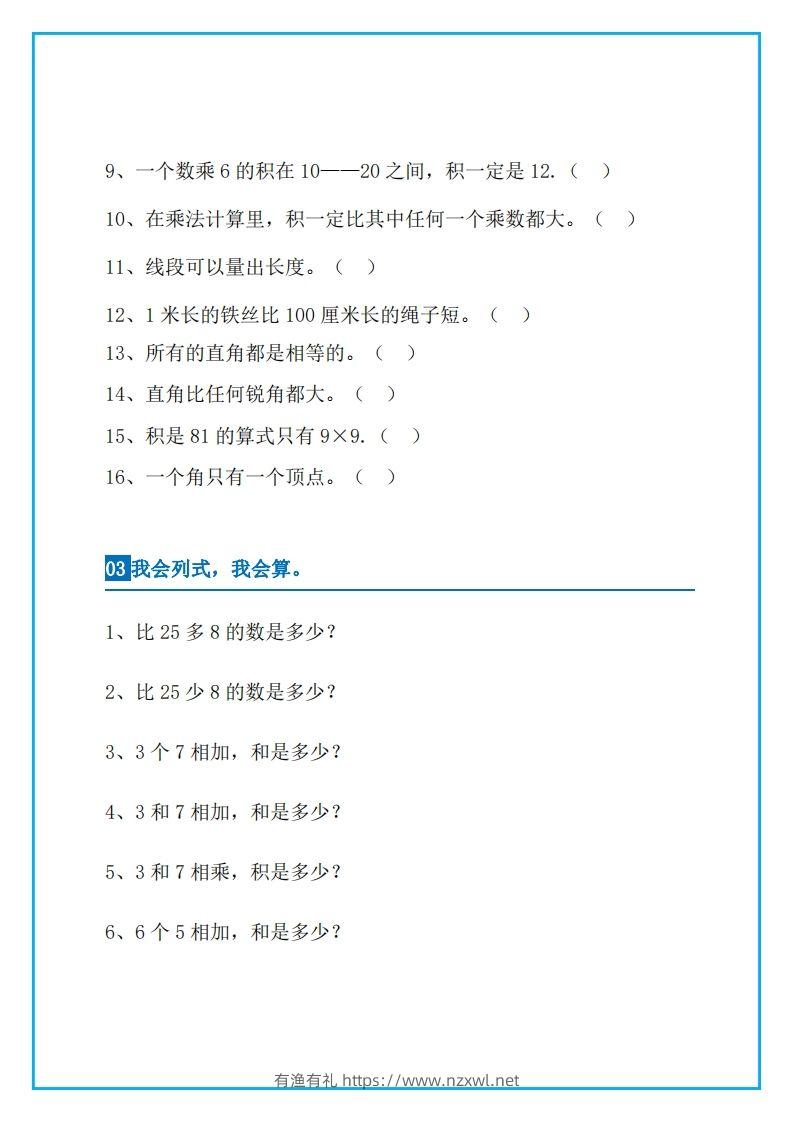 图片[3]-二上数学易错题集锦-有渔有礼