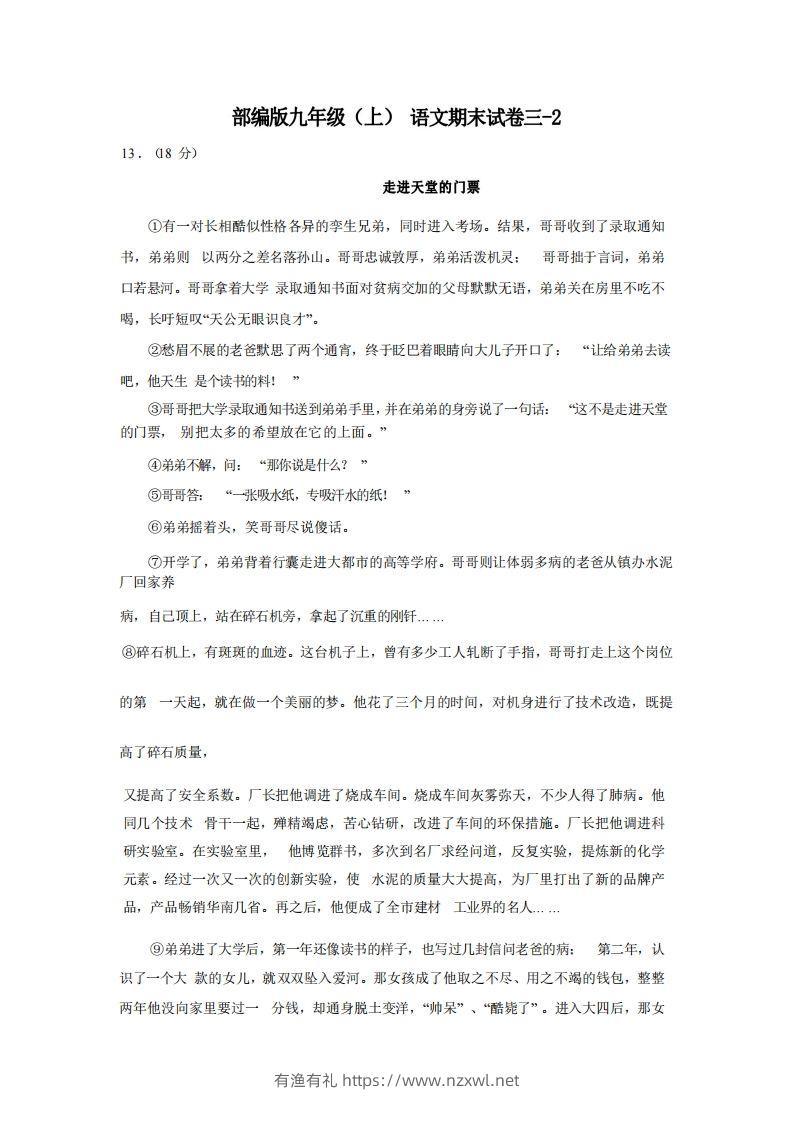 九年级（上）语文期末试卷3-2卷部编版-有渔有礼