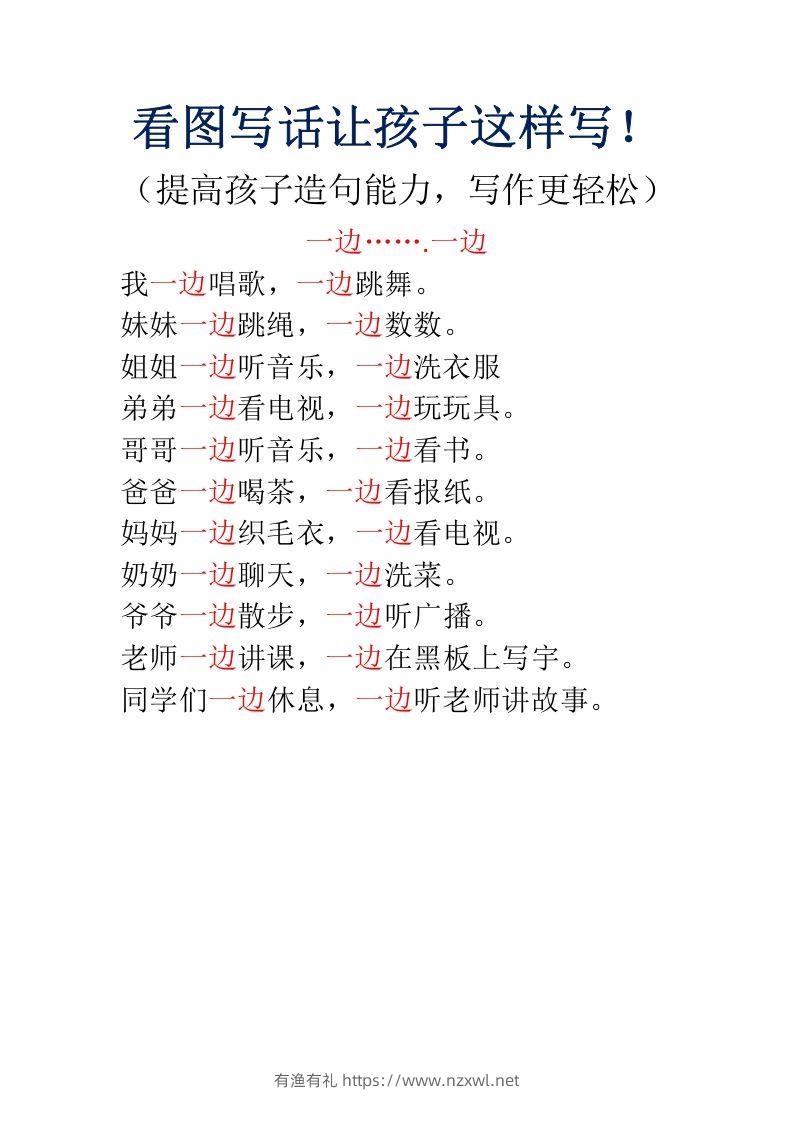 二上语文看图写话让孩子这样写-有渔有礼