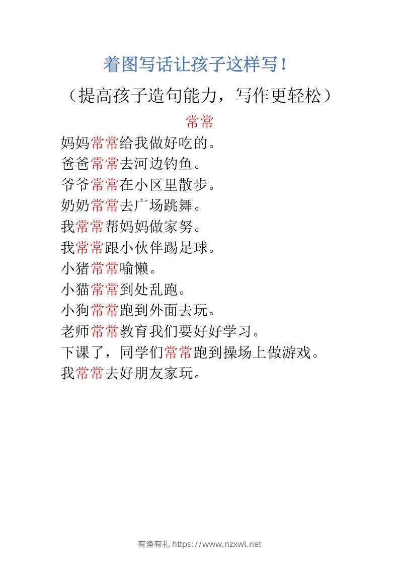 图片[2]-二上语文看图写话让孩子这样写-有渔有礼