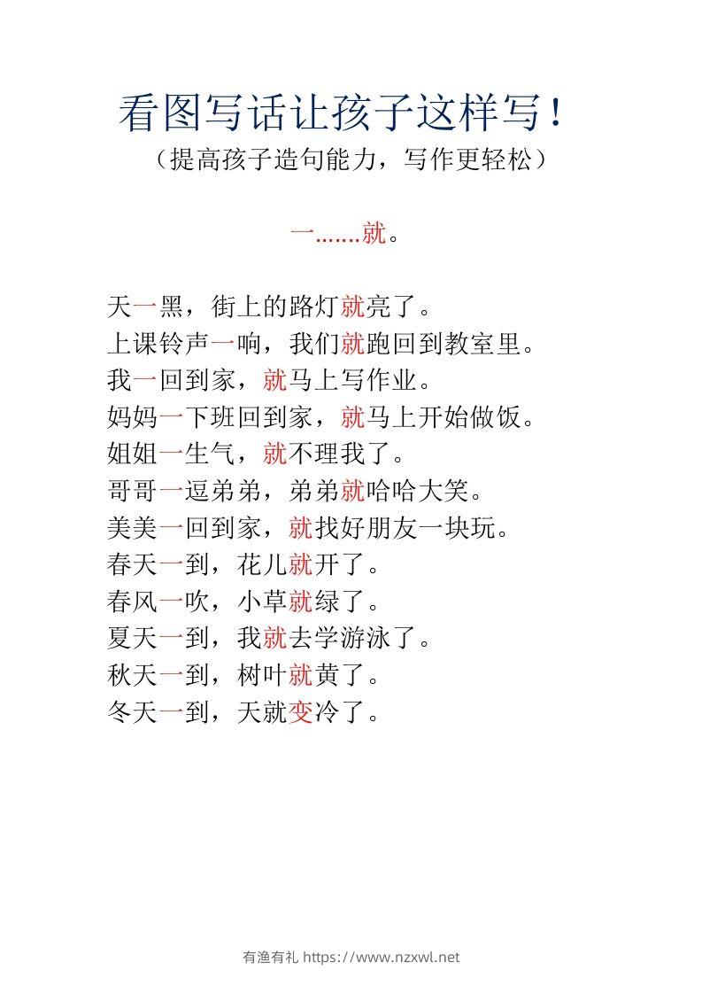 图片[3]-二上语文看图写话让孩子这样写-有渔有礼