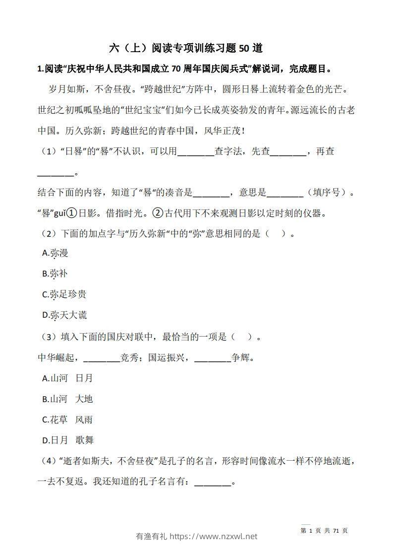 六上语文阅读专项训练习题50道-有渔有礼