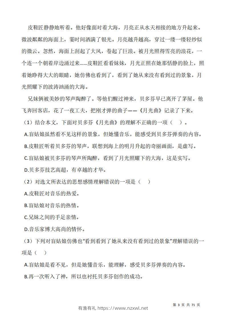 图片[3]-六上语文阅读专项训练习题50道-有渔有礼