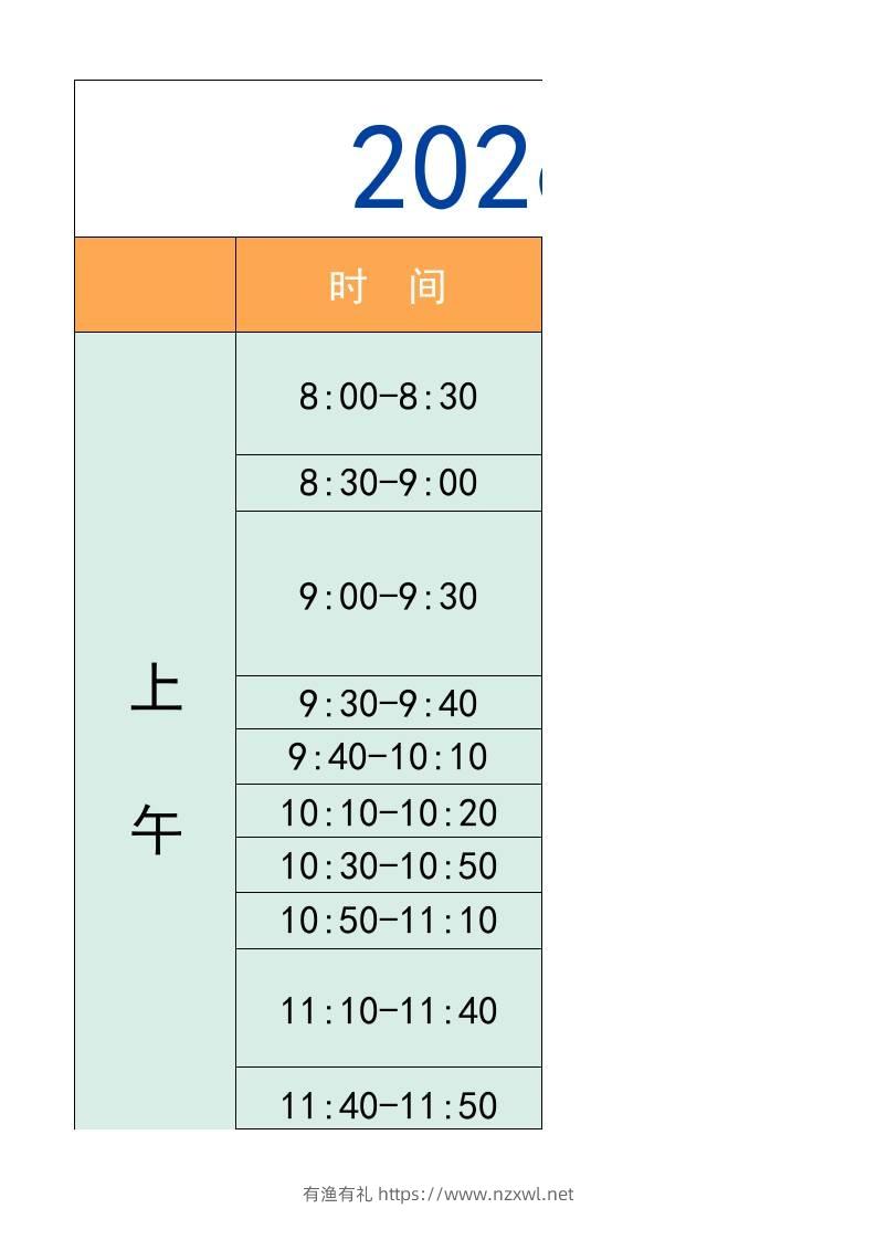 三年级-寒假衔接逆袭计划表-三上语文-有渔有礼
