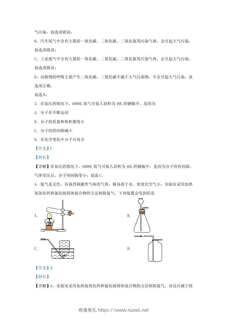 图片[2]-2022-2023学年湖北省武汉市九年级上学期化学期末试题及答案(Word版)-有渔有礼