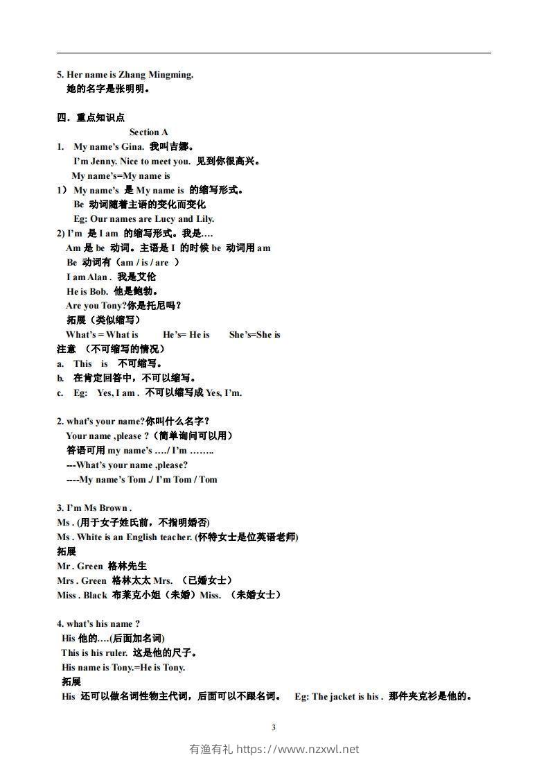 图片[3]-1.人教版七年级上英语Unit1复习提纲-有渔有礼