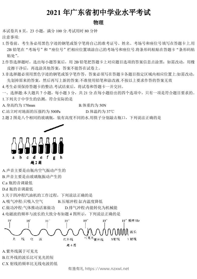 2021年广东省中考物理试题-有渔有礼