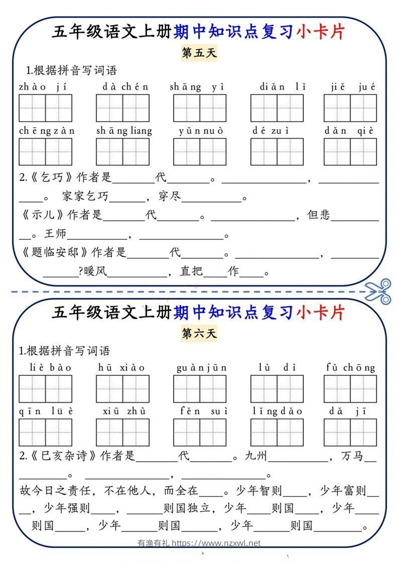 图片[3]-五上语文期中复习小卡片-有渔有礼