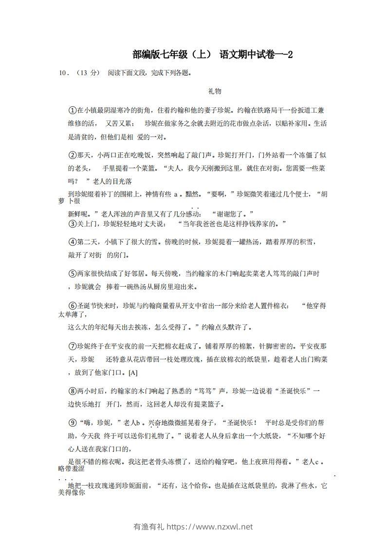 七年级（上）语文期中试卷1-2卷部编版-有渔有礼