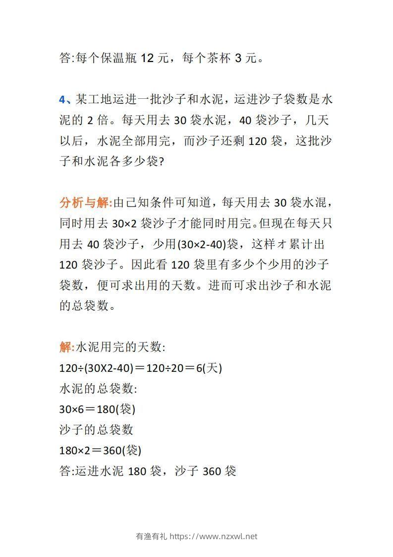 图片[3]-小学六年级上册数学思维训练题4套-有渔有礼