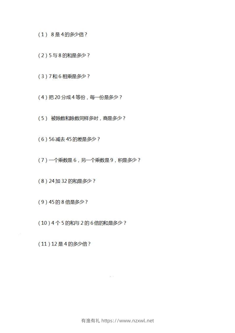 二上数学期末列式计算专项-有渔有礼