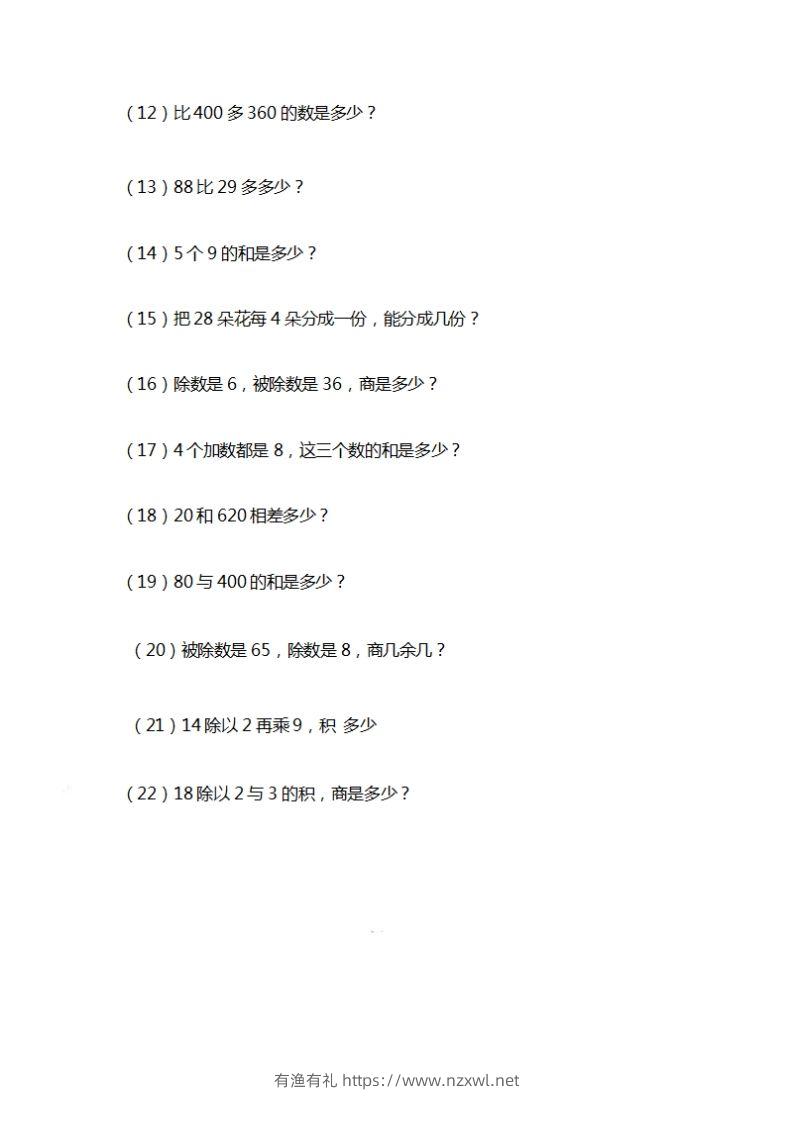 图片[2]-二上数学期末列式计算专项-有渔有礼