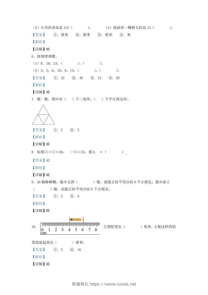 图片[2]-2020-2021学年江苏省盐城市亭湖区二年级上册数学期末试题及答案(Word版)-有渔有礼