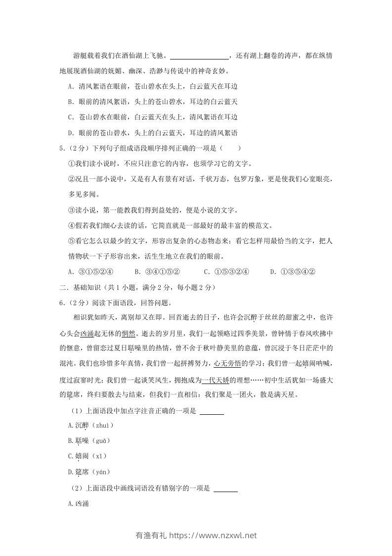 图片[2]-2022-2023学年陕西省西安市雁塔区九年级上学期语文期末试题及答案(Word版)-有渔有礼
