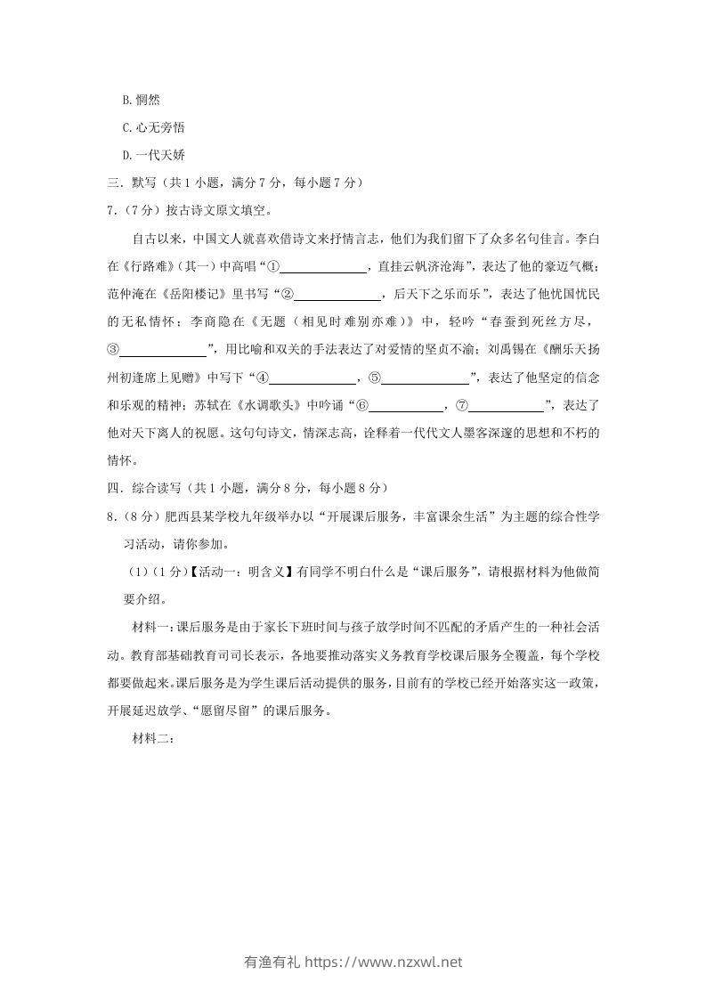 图片[3]-2022-2023学年陕西省西安市雁塔区九年级上学期语文期末试题及答案(Word版)-有渔有礼