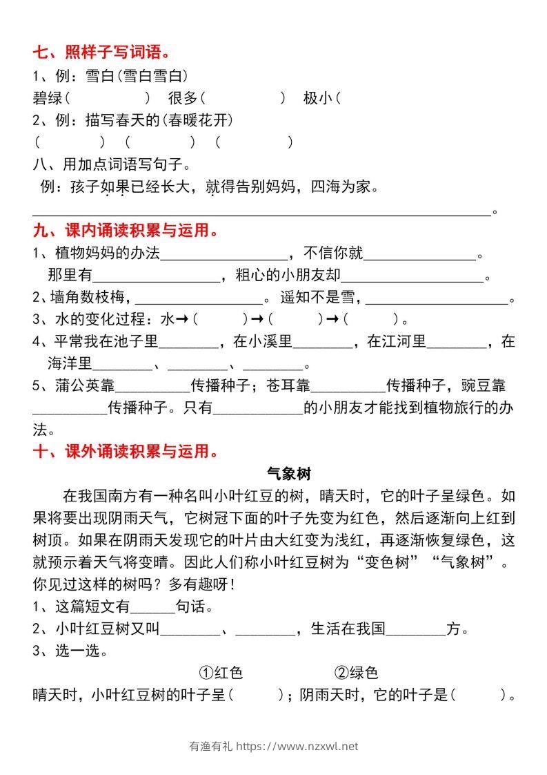 图片[3]-二年级上册语文第一单元基础知识巩固与复习-有渔有礼
