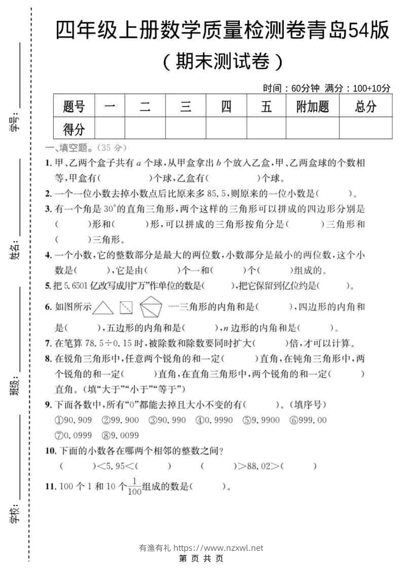 四年级上数学期末质量检测卷4《青岛54版》-有渔有礼