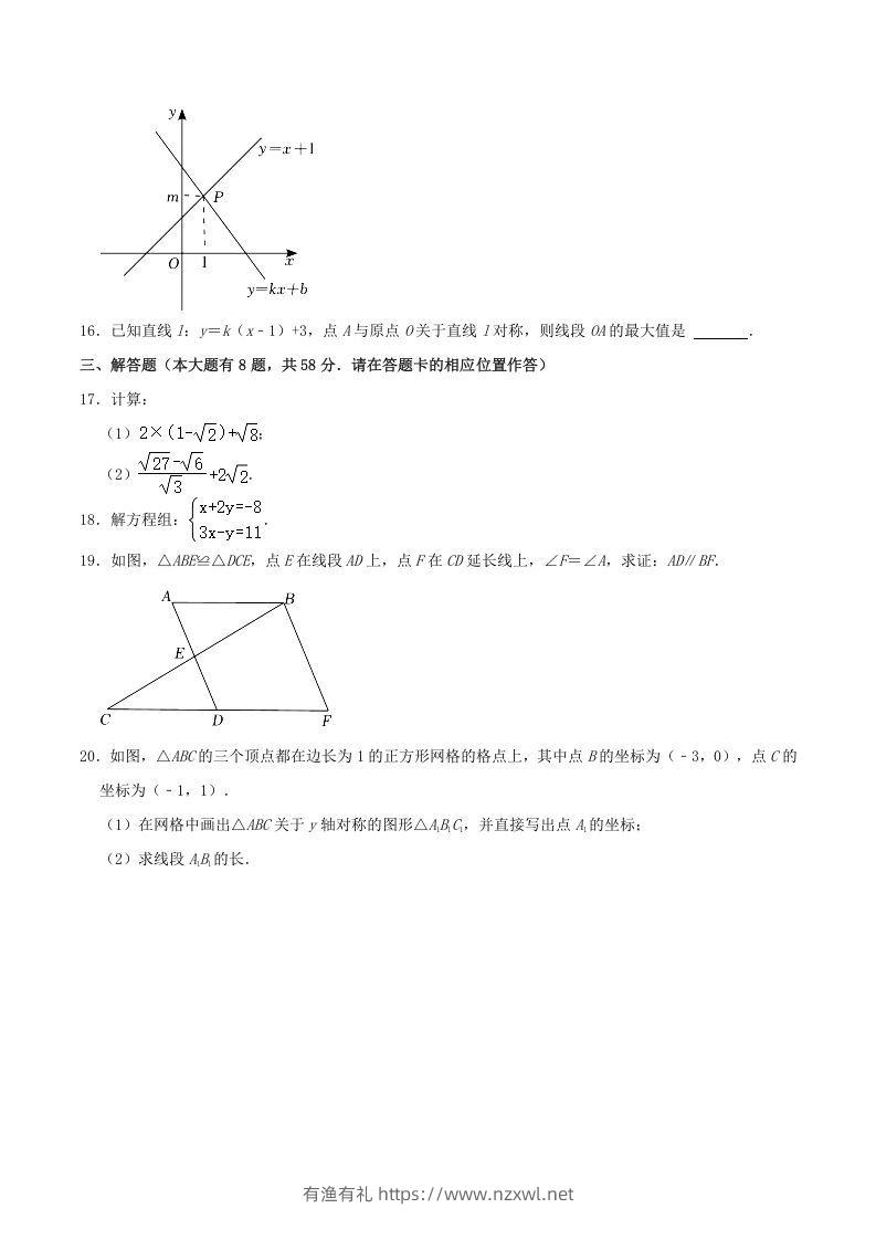 图片[3]-2021-2022学年福建省宁德市八年级上学期期末数学试题及答案(Word版)-有渔有礼