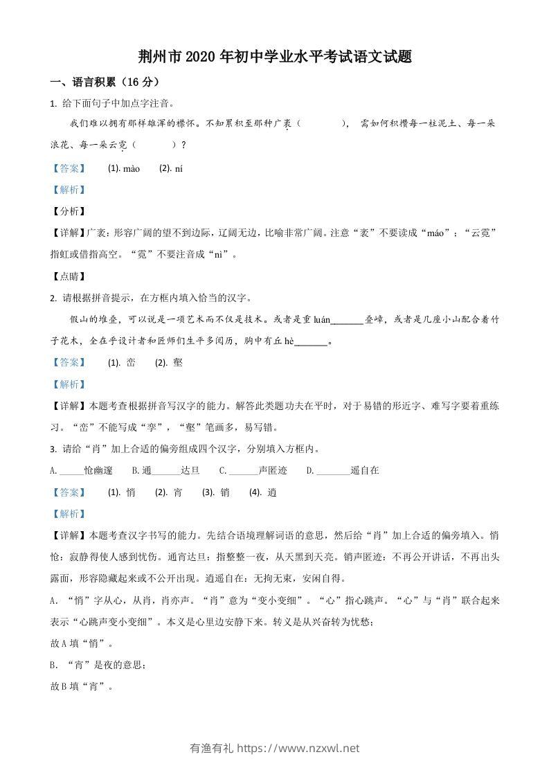 湖北省荆州市2020年中考语文试题（含答案）-有渔有礼