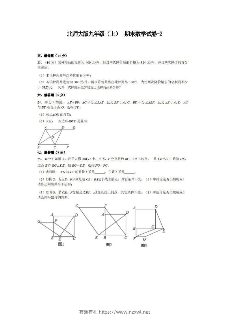 九年级（上）数学期末试卷5-2卷北师大版-有渔有礼