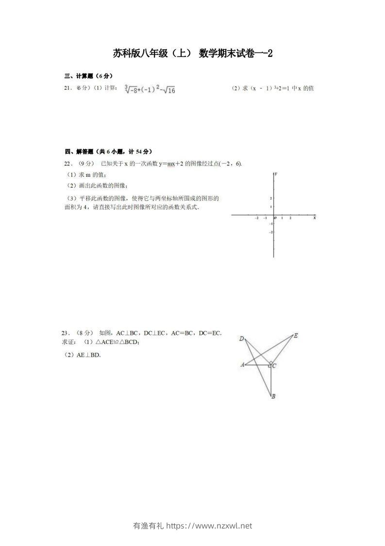 八年级（上）数学期末试卷1-2卷苏科版-有渔有礼