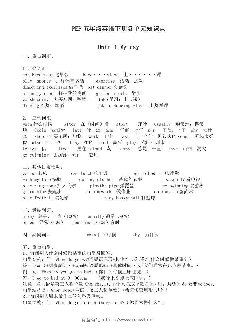 五年级英语下册五英下知识点21页（人教PEP版）-有渔有礼