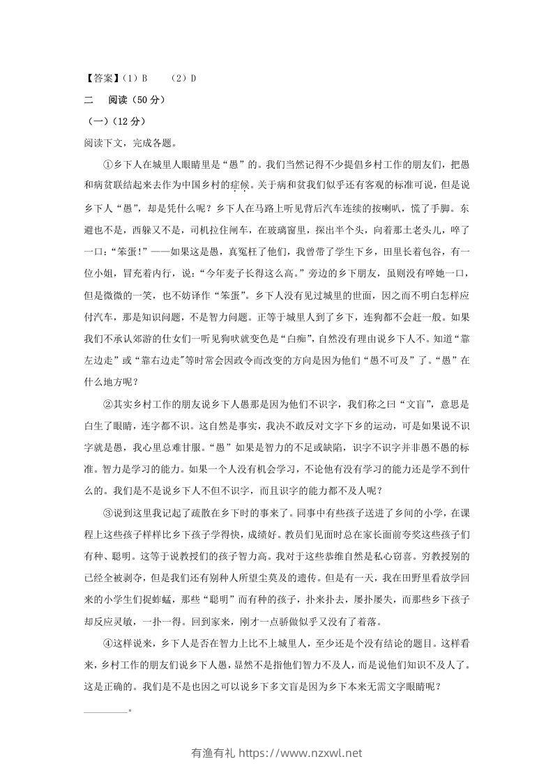 图片[2]-2020-2021年上海市浦东新区高一语文上学期期末试卷及答案(Word版)-有渔有礼