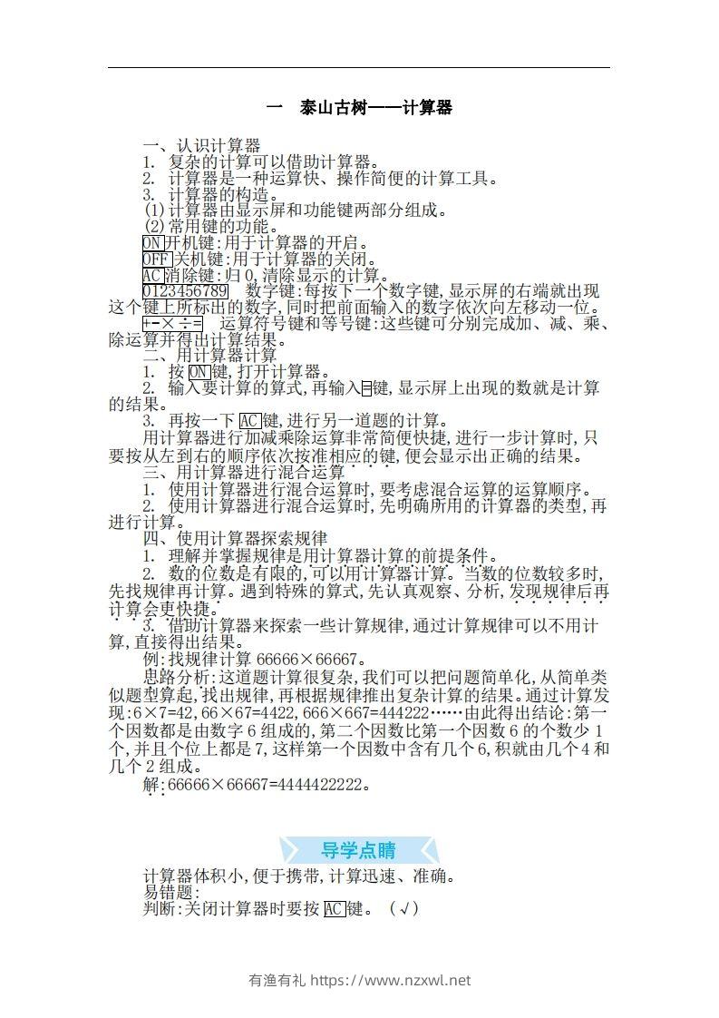 四上54制青岛版数学知识重点-有渔有礼