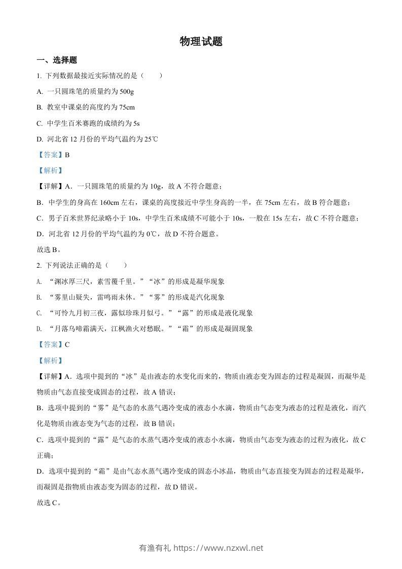 2022年河北省中考理综物理试题（含答案）-有渔有礼