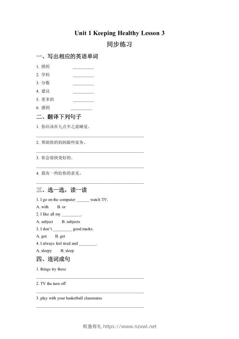 五年级英语下册Unit1KeepingHealthyLesson3同步练习2（人教版）-有渔有礼