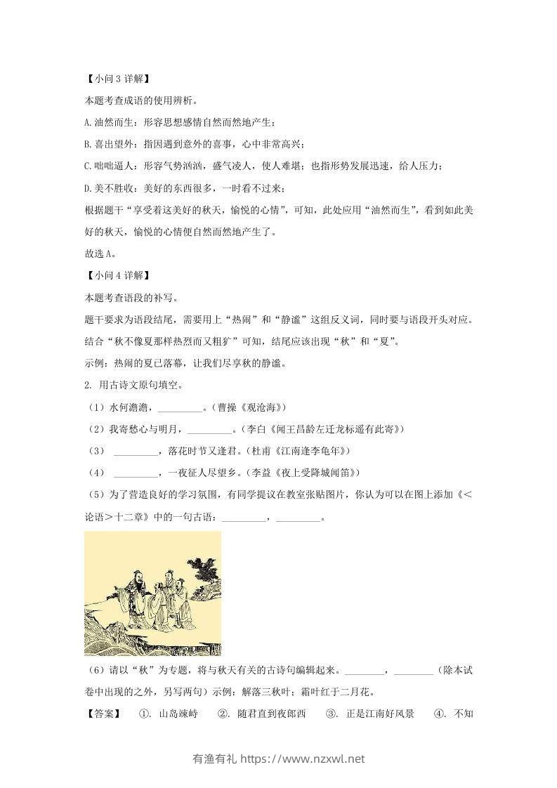 图片[2]-2023-2024学年江苏南京栖霞区七年级上册语文期中试卷及答案(Word版)-有渔有礼