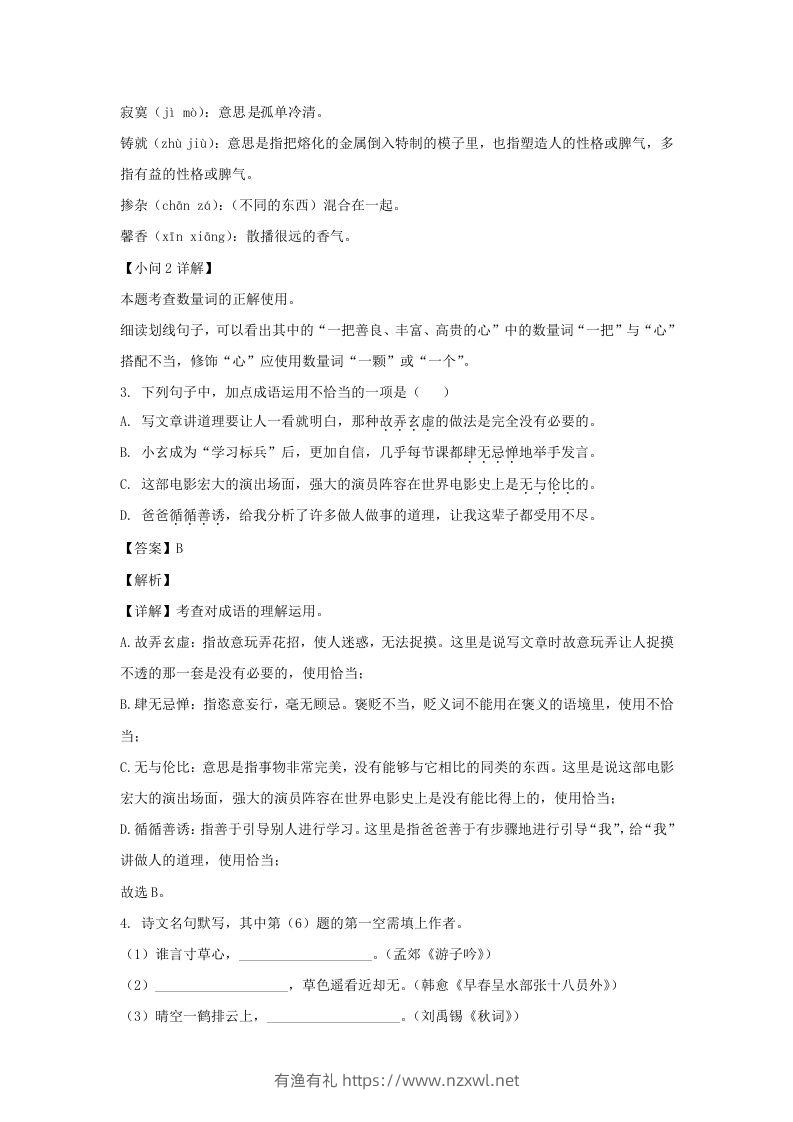 图片[2]-2021-2022学年江苏南京玄武区七年级上册语文期末试卷及答案(Word版)-有渔有礼