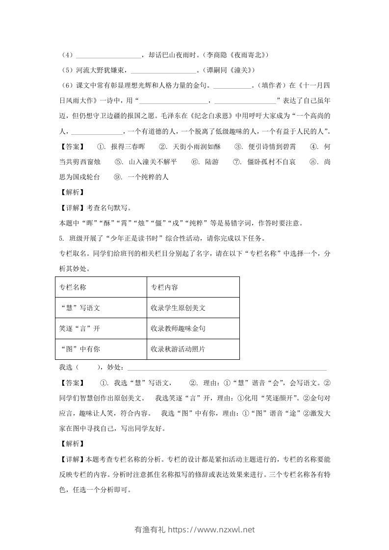 图片[3]-2021-2022学年江苏南京玄武区七年级上册语文期末试卷及答案(Word版)-有渔有礼