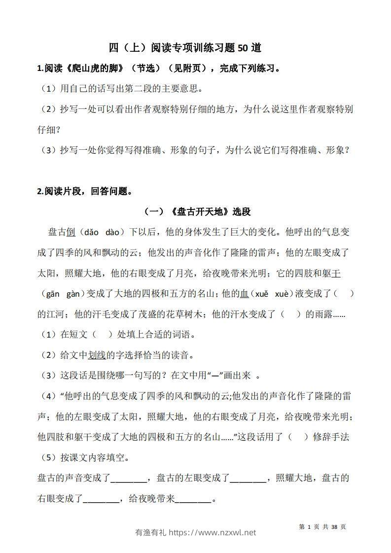 四上语文：阅读专项训练习题50道-有渔有礼