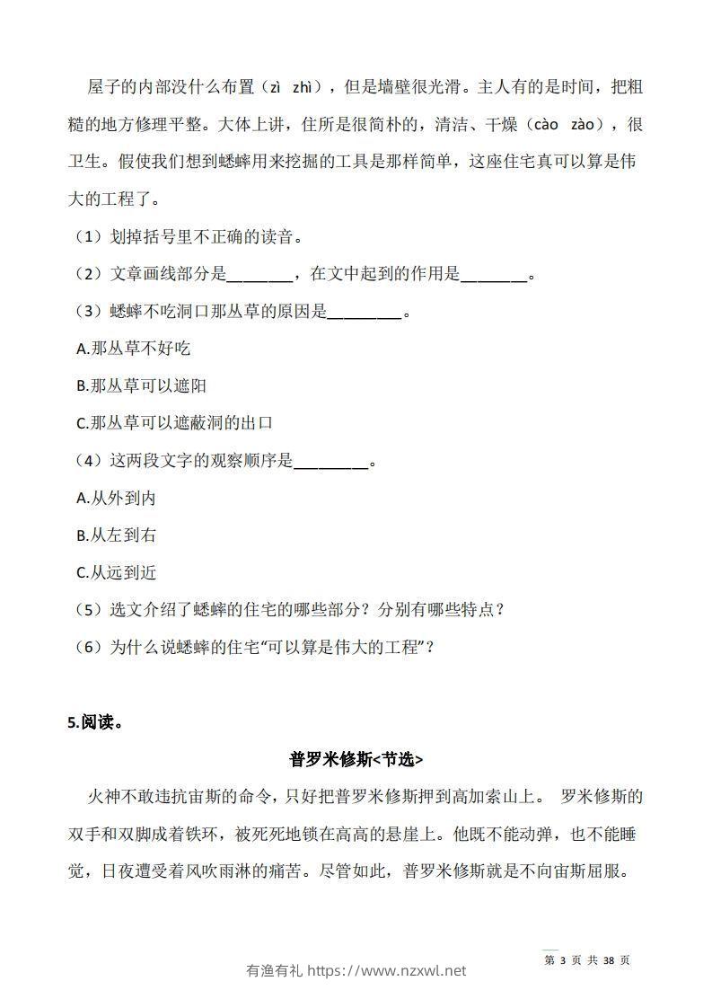 图片[3]-四上语文：阅读专项训练习题50道-有渔有礼