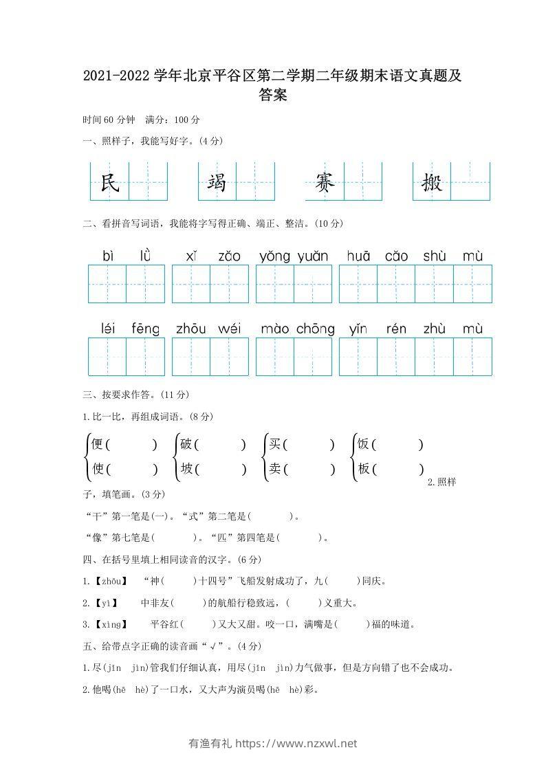 2021-2022学年北京平谷区第二学期二年级期末语文真题及答案(Word版)-有渔有礼