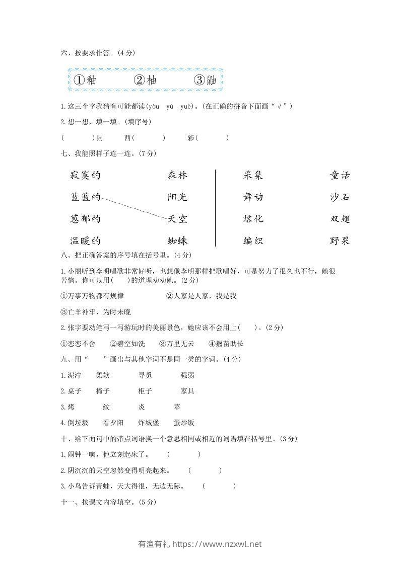 图片[2]-2021-2022学年北京平谷区第二学期二年级期末语文真题及答案(Word版)-有渔有礼