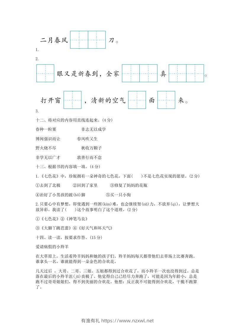 图片[3]-2021-2022学年北京平谷区第二学期二年级期末语文真题及答案(Word版)-有渔有礼