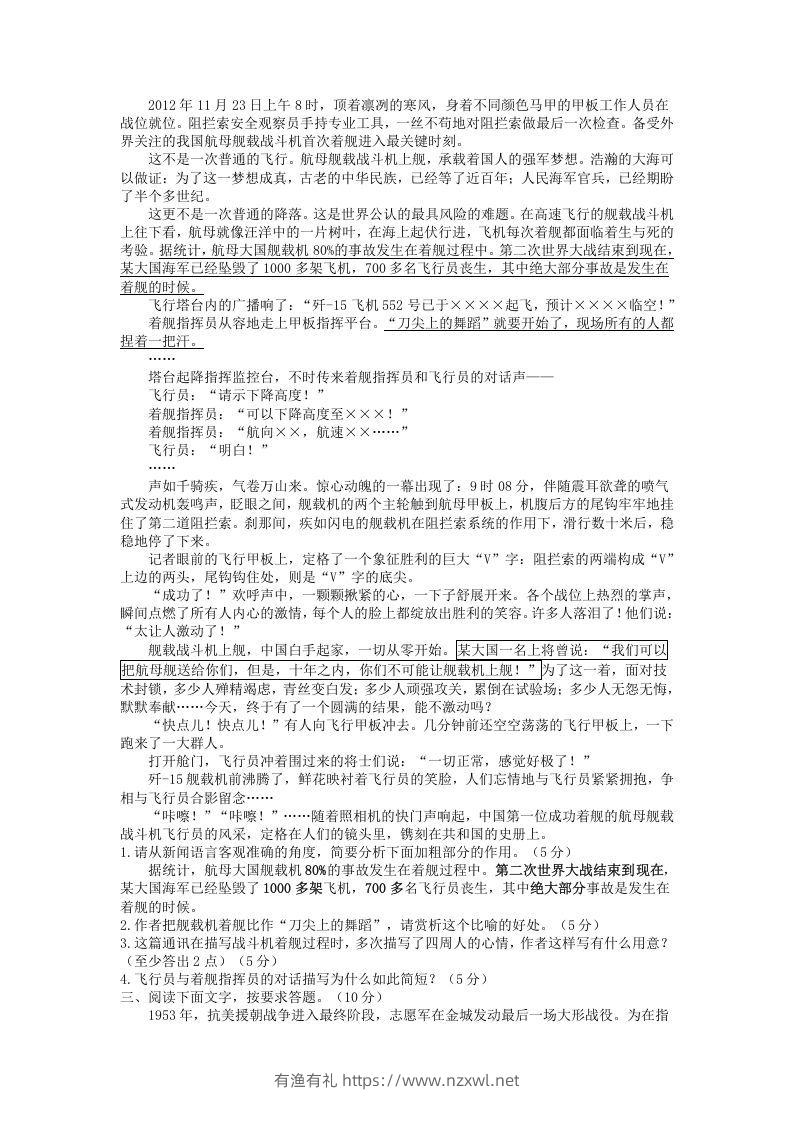 图片[2]-2021-2022学年部编版八年级语文上册第一单元测试卷B卷及答案(Word版)-有渔有礼