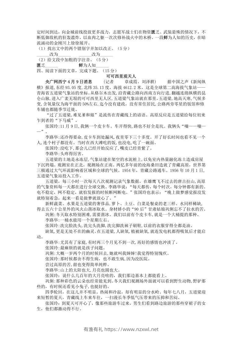 图片[3]-2021-2022学年部编版八年级语文上册第一单元测试卷B卷及答案(Word版)-有渔有礼