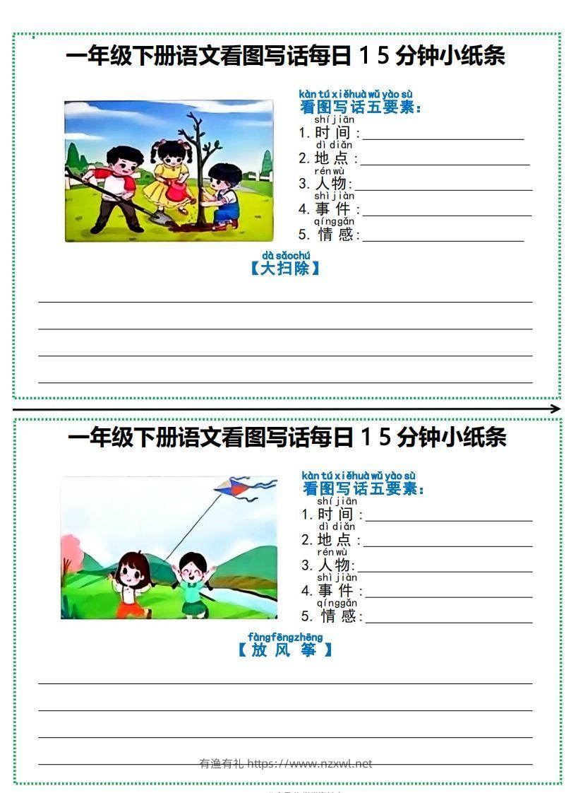 图片[3]-一年级下册语文看图写话每日15分钟小纸条-副本-有渔有礼